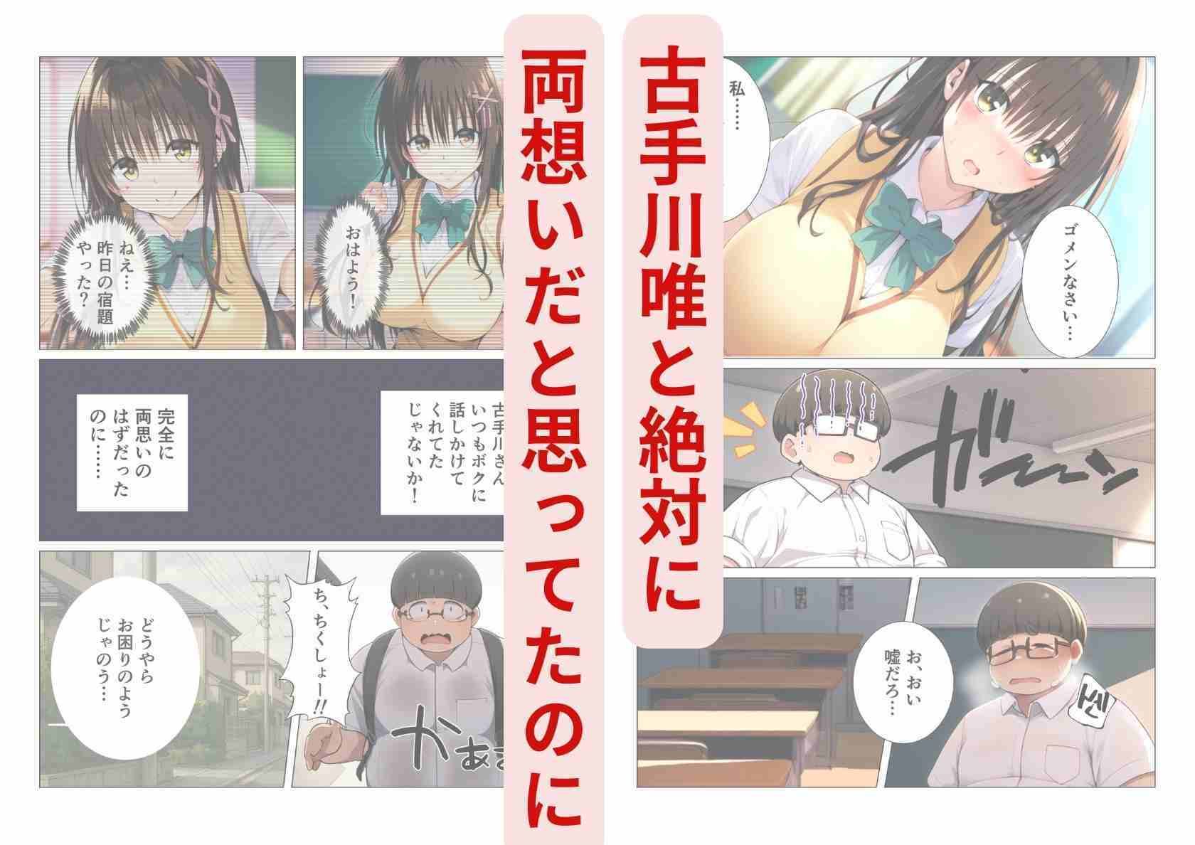 催淫アプリで、僕だけの古手川唯（制服・スク水） - サンプル画像 1