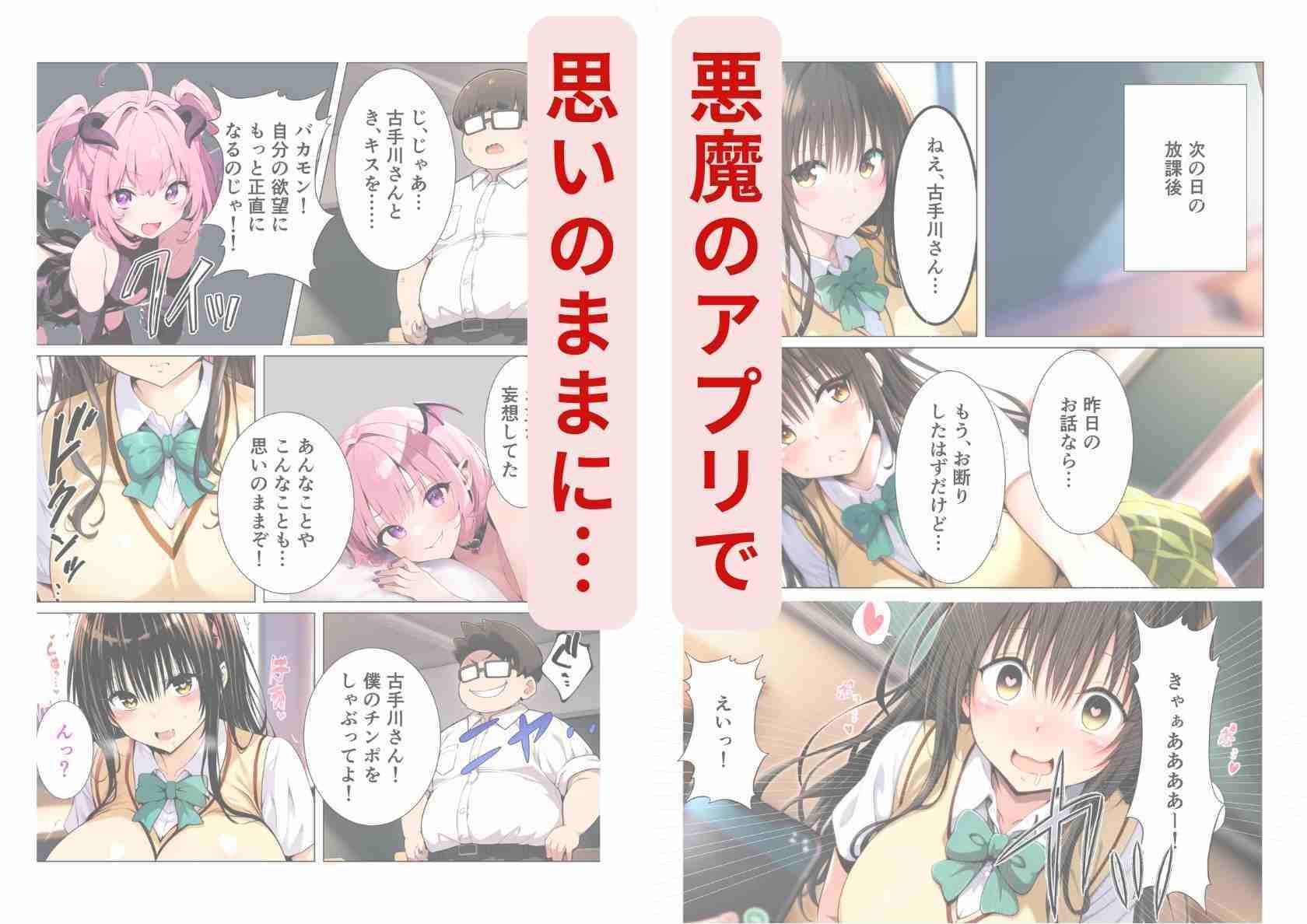 催淫アプリで、僕だけの古手川唯（制服・スク水） - サンプル画像 3