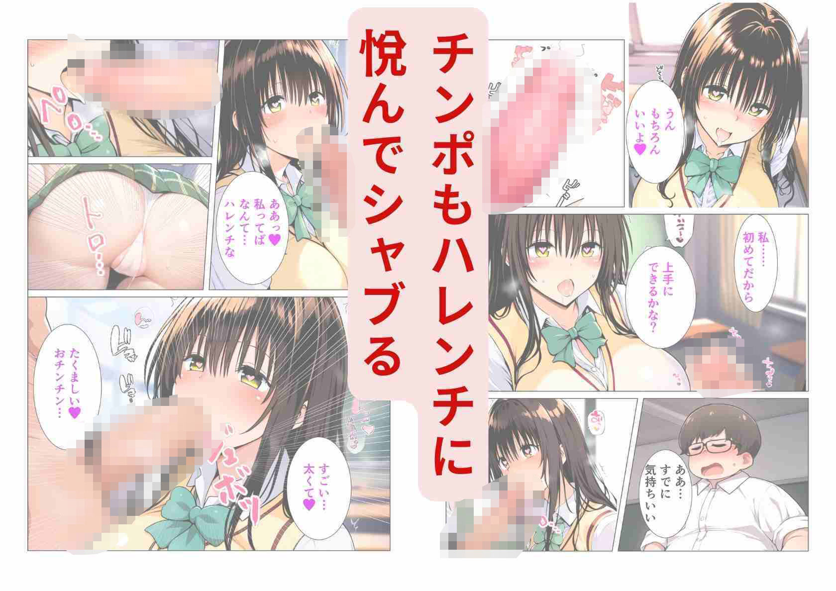 催淫アプリで、僕だけの古手川唯（制服・スク水） - サンプル画像 4