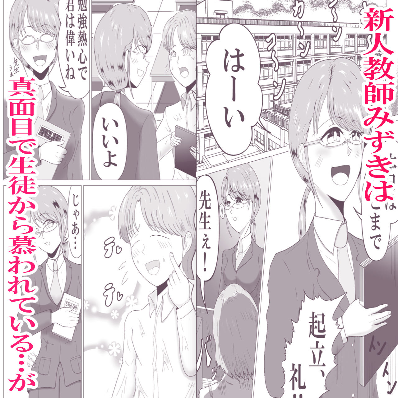 BBCに堕ちる女達【新人教師編】 - サンプル画像 2