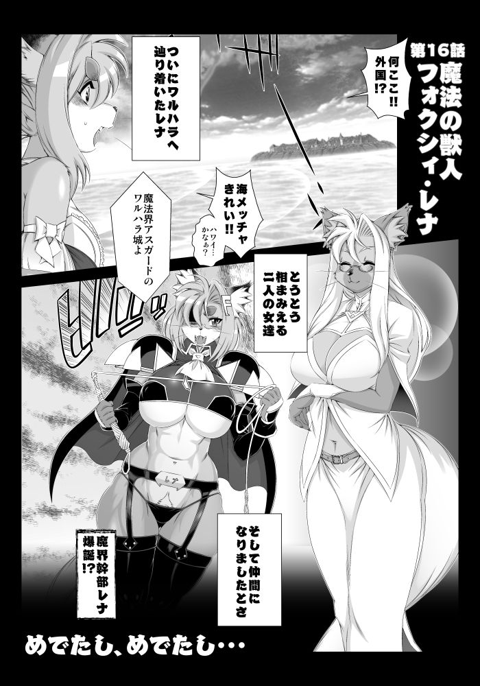 魔法の獣人フォクシィ・レナVol.16 - サンプル画像 1