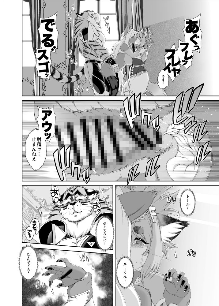 魔法の獣人フォクシィ・レナVol.16 - サンプル画像 6