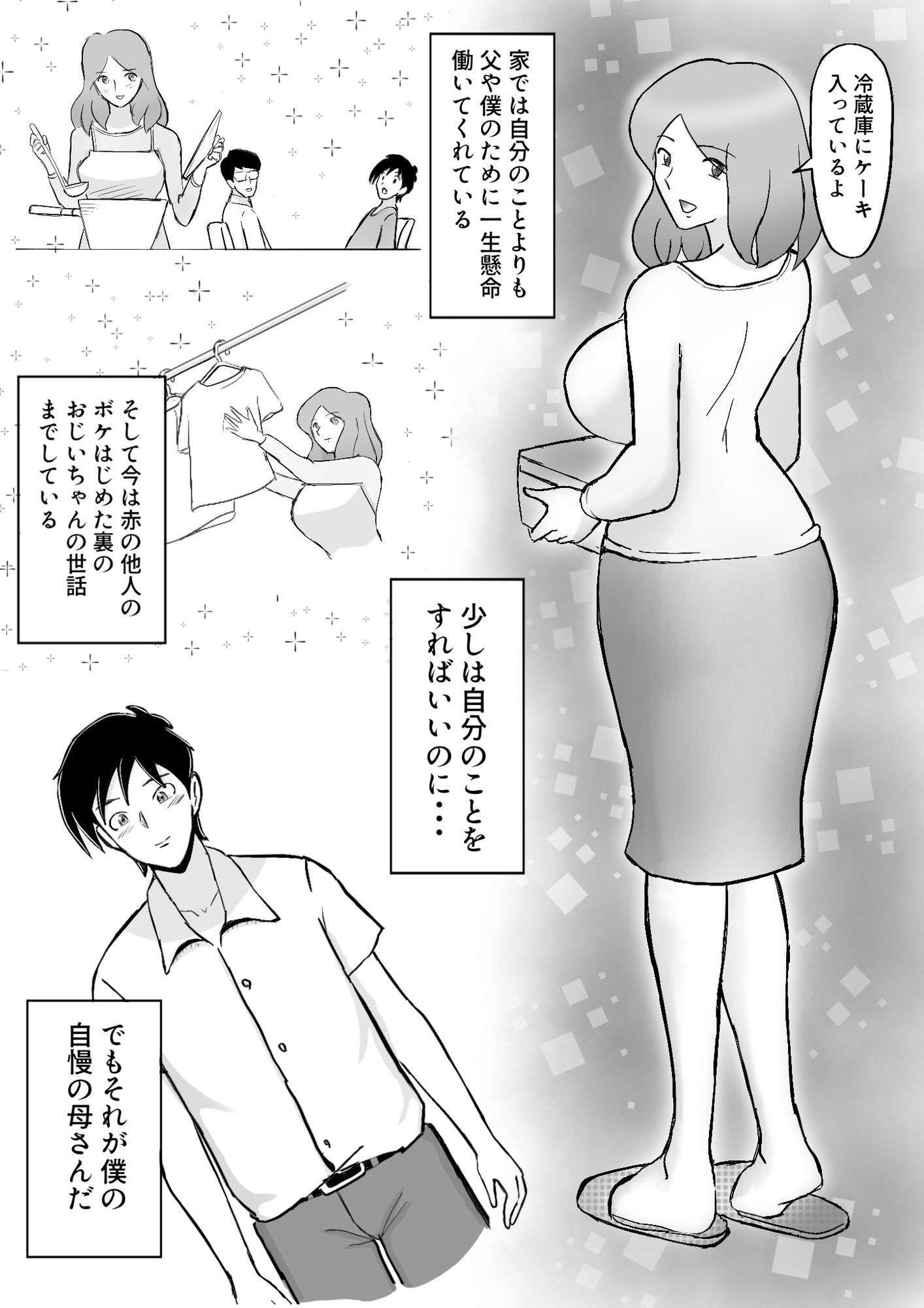 僕の自慢の母さんがボケたふりした近所のおじいちゃんに寝取られる投稿者矢場井精児 - サンプル画像 1
