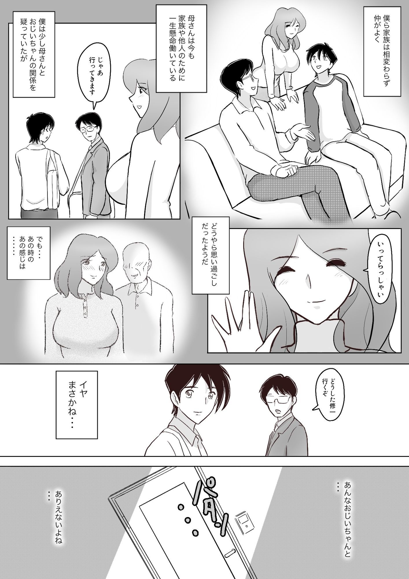 僕の自慢の母さんがボケたふりした近所のおじいちゃんに寝取られる投稿者矢場井精児 - サンプル画像 6