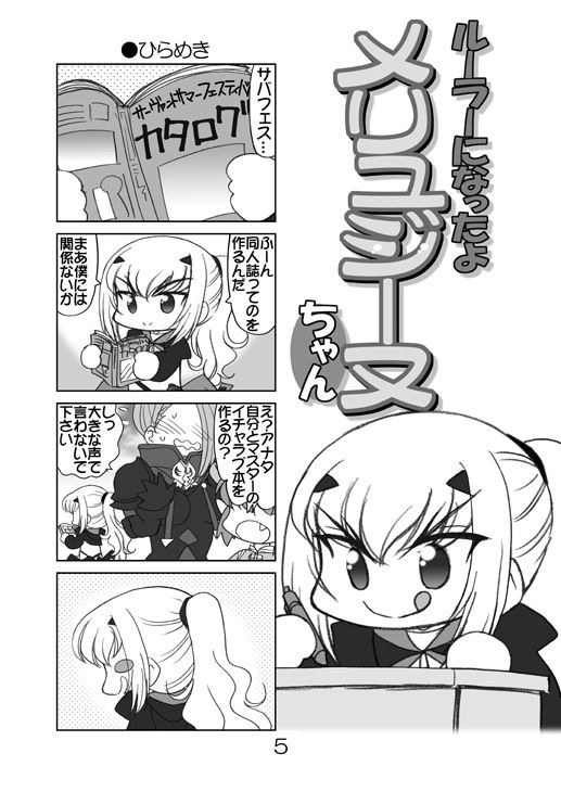 ルーラーになったよメリュジーヌちゃん2 - サンプル画像 2
