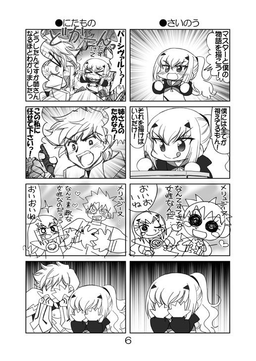 ルーラーになったよメリュジーヌちゃん2 - サンプル画像 3
