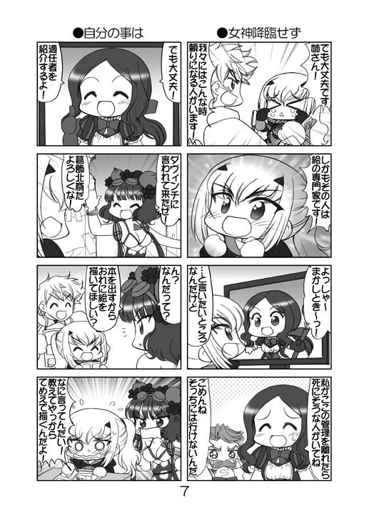 ルーラーになったよメリュジーヌちゃん2 - サンプル画像 4