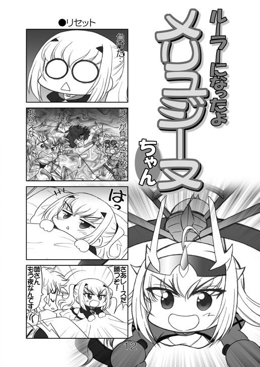 ルーラーになったよメリュジーヌちゃん2 - サンプル画像 5