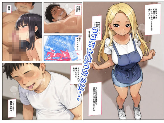 クズ夫を養うために黒ギャル人妻は今日もパ先で寝取られる - サンプル画像 1