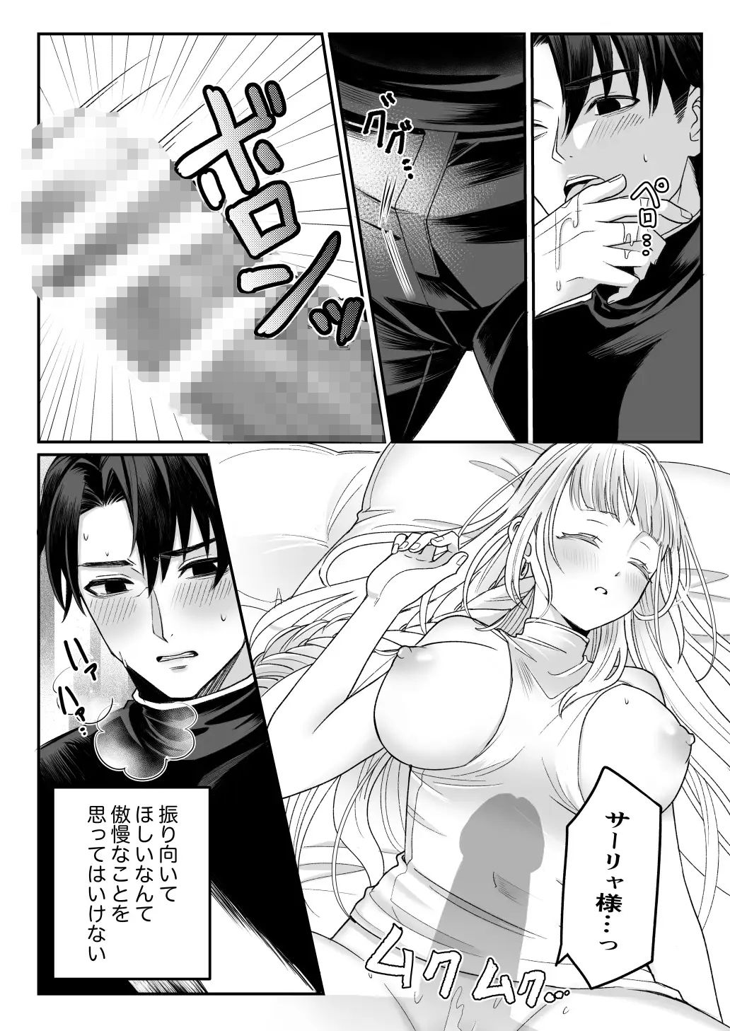孤独な聖女は護衛騎士の狂愛を知る - サンプル画像 8