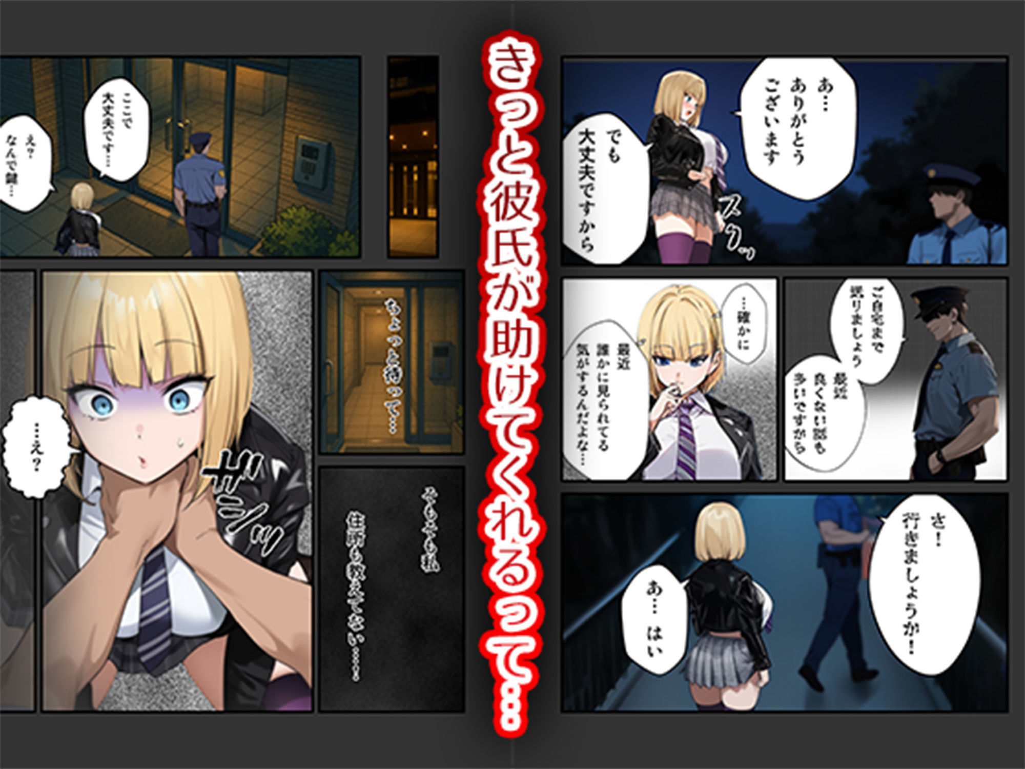 彼氏に売られてストーカーに飼われるギャルの話 - サンプル画像 3