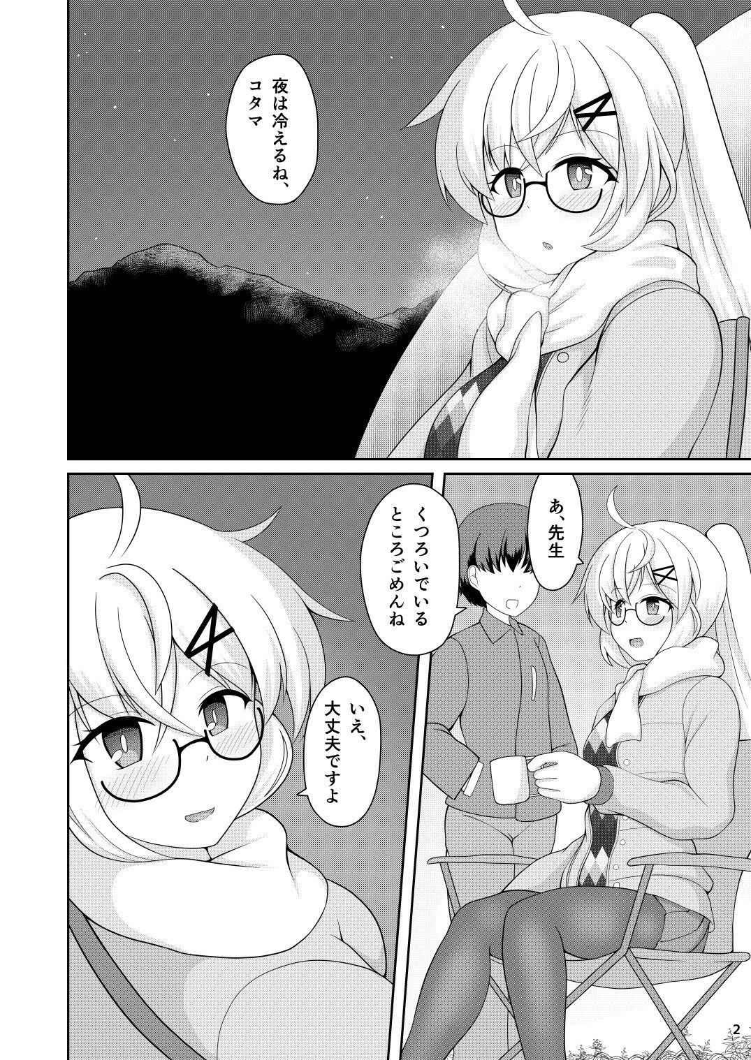 パジャマ＆キャンプ コタマとめ - サンプル画像 1