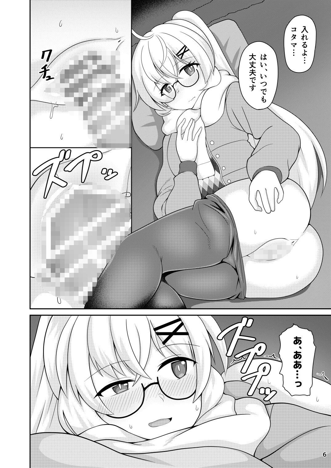 パジャマ＆キャンプ コタマとめ - サンプル画像 4