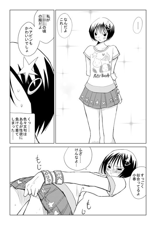 小春と実春 - サンプル画像 2