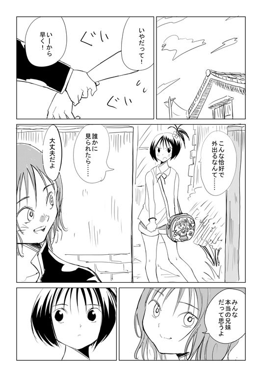 小春と実春 - サンプル画像 4