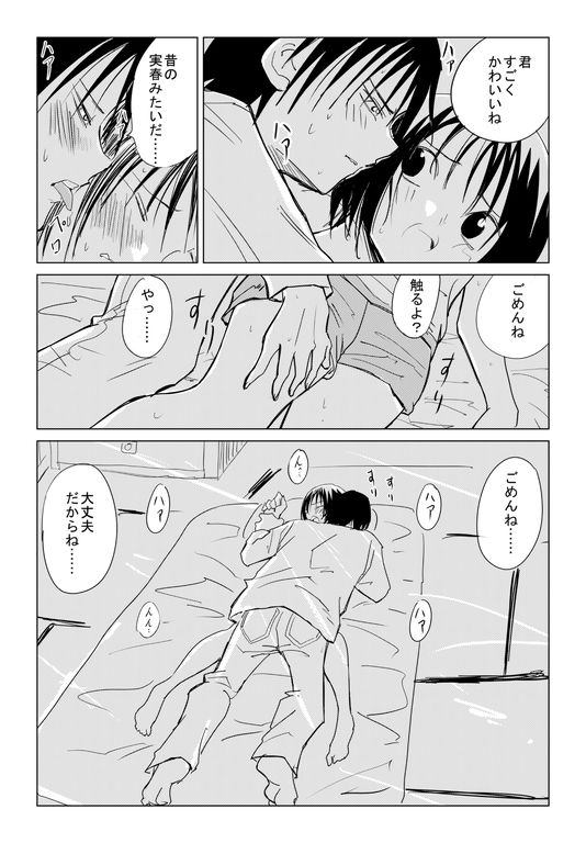 小春と実春 - サンプル画像 6