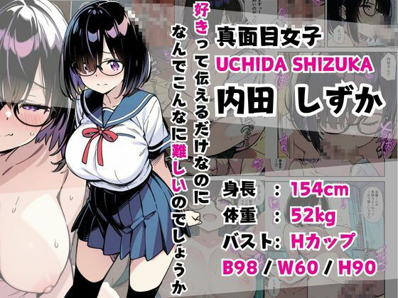 爆乳地味メガネが好きな男に沼パイを使って告白しそのままエッチする話 - サンプル画像 1