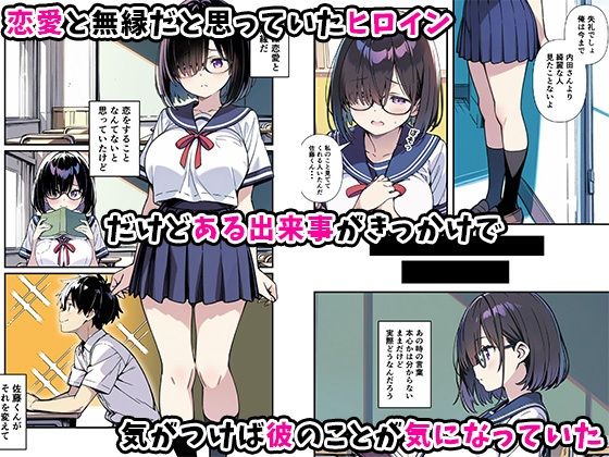 爆乳地味メガネが好きな男に沼パイを使って告白しそのままエッチする話 - サンプル画像 2