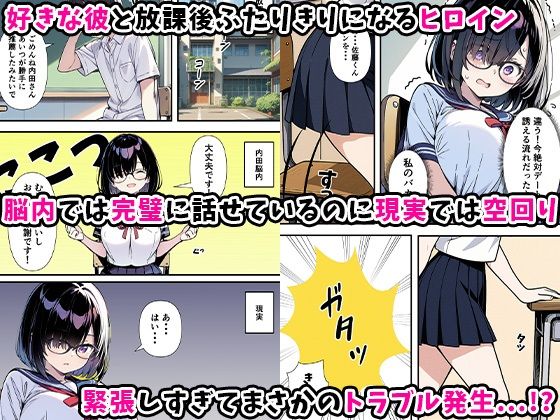 爆乳地味メガネが好きな男に沼パイを使って告白しそのままエッチする話 - サンプル画像 3