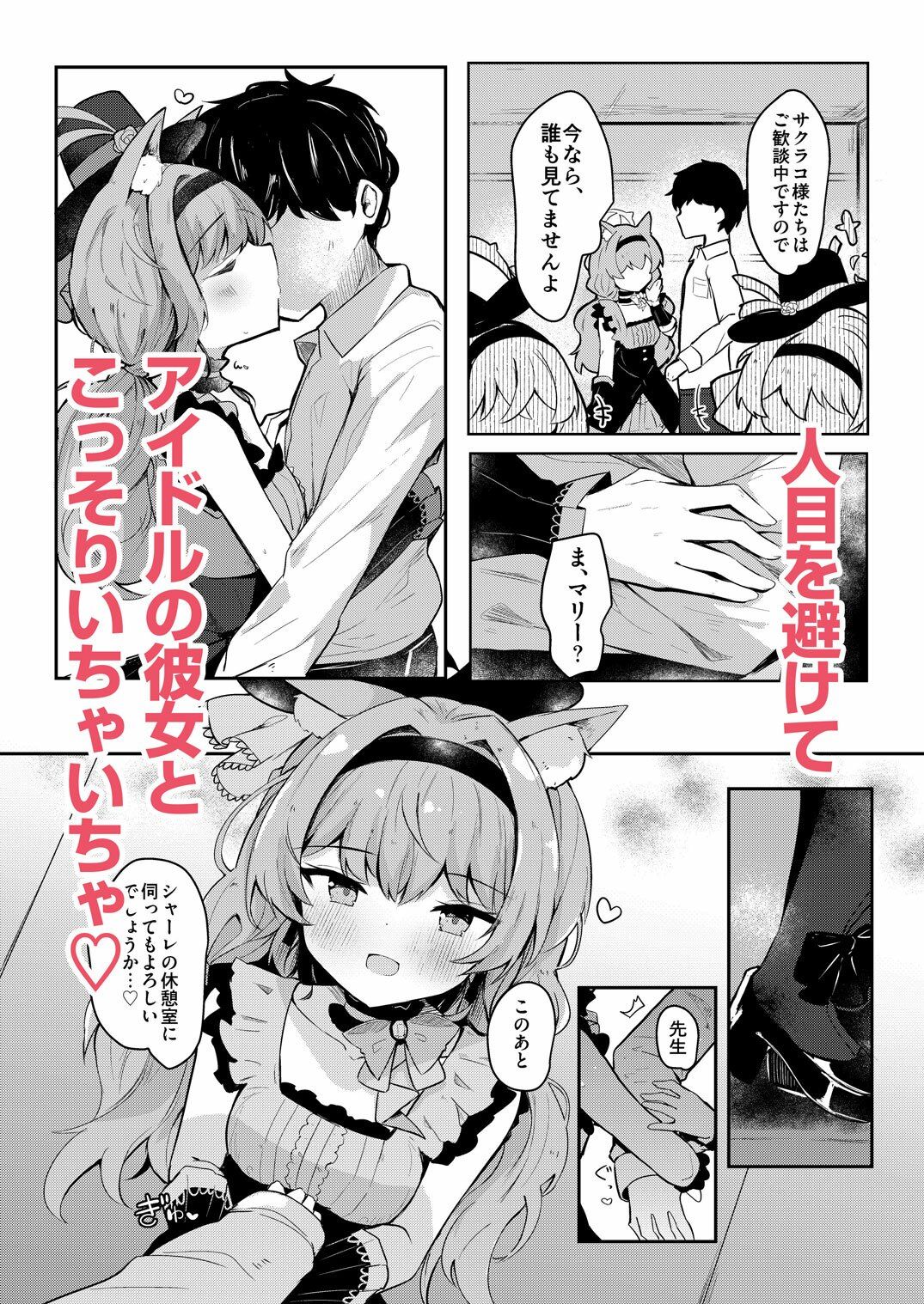 マリーのひみつアイドルレッスン - サンプル画像 1