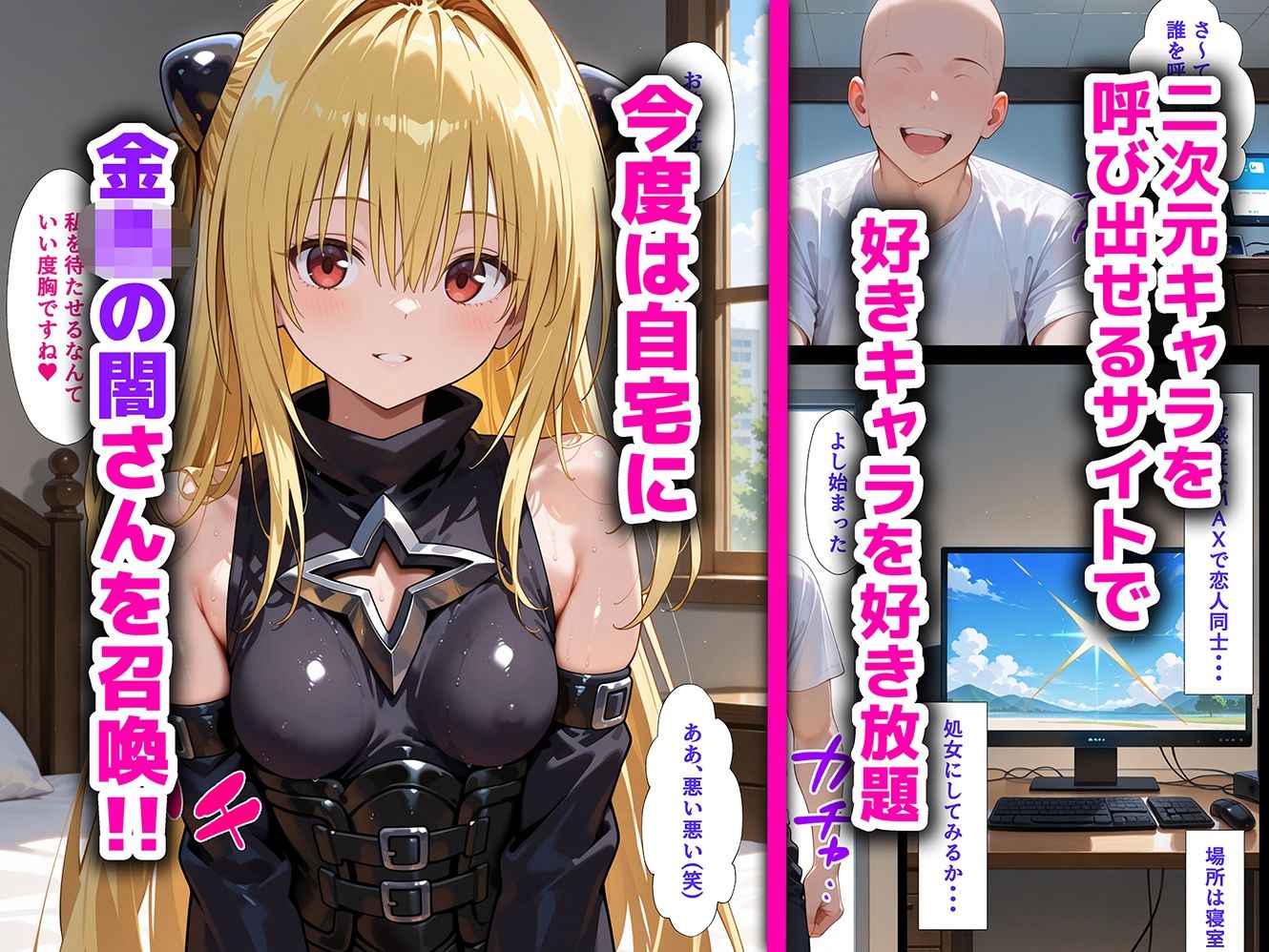 好きな二次元キャラを呼び出して好きにエッチできる裏サイト ヤミ編 - サンプル画像 1