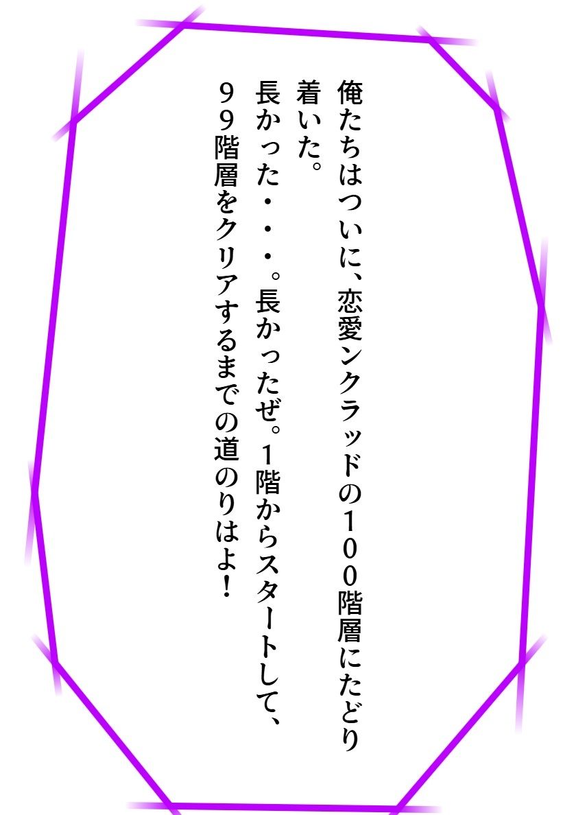 恋愛ンクラッド100階層 - サンプル画像 1