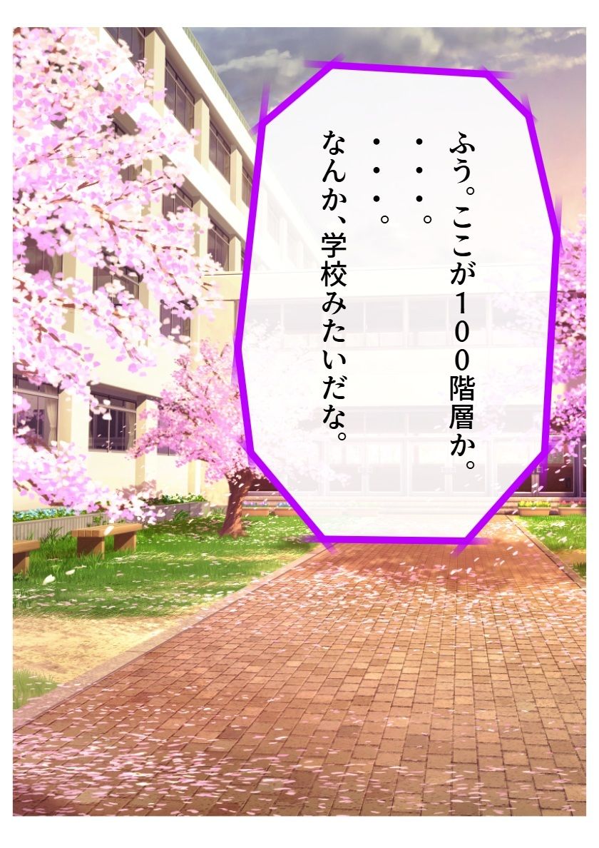 恋愛ンクラッド100階層 - サンプル画像 2