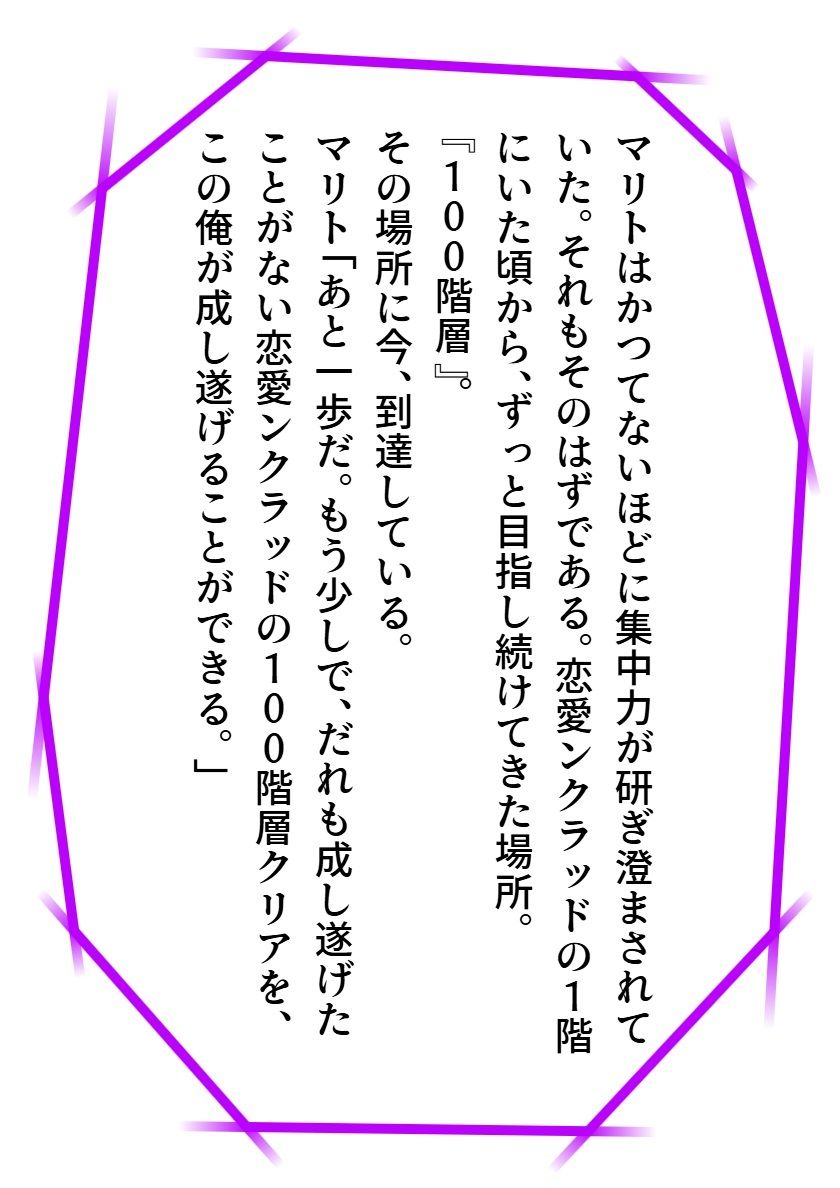 恋愛ンクラッド100階層 - サンプル画像 4