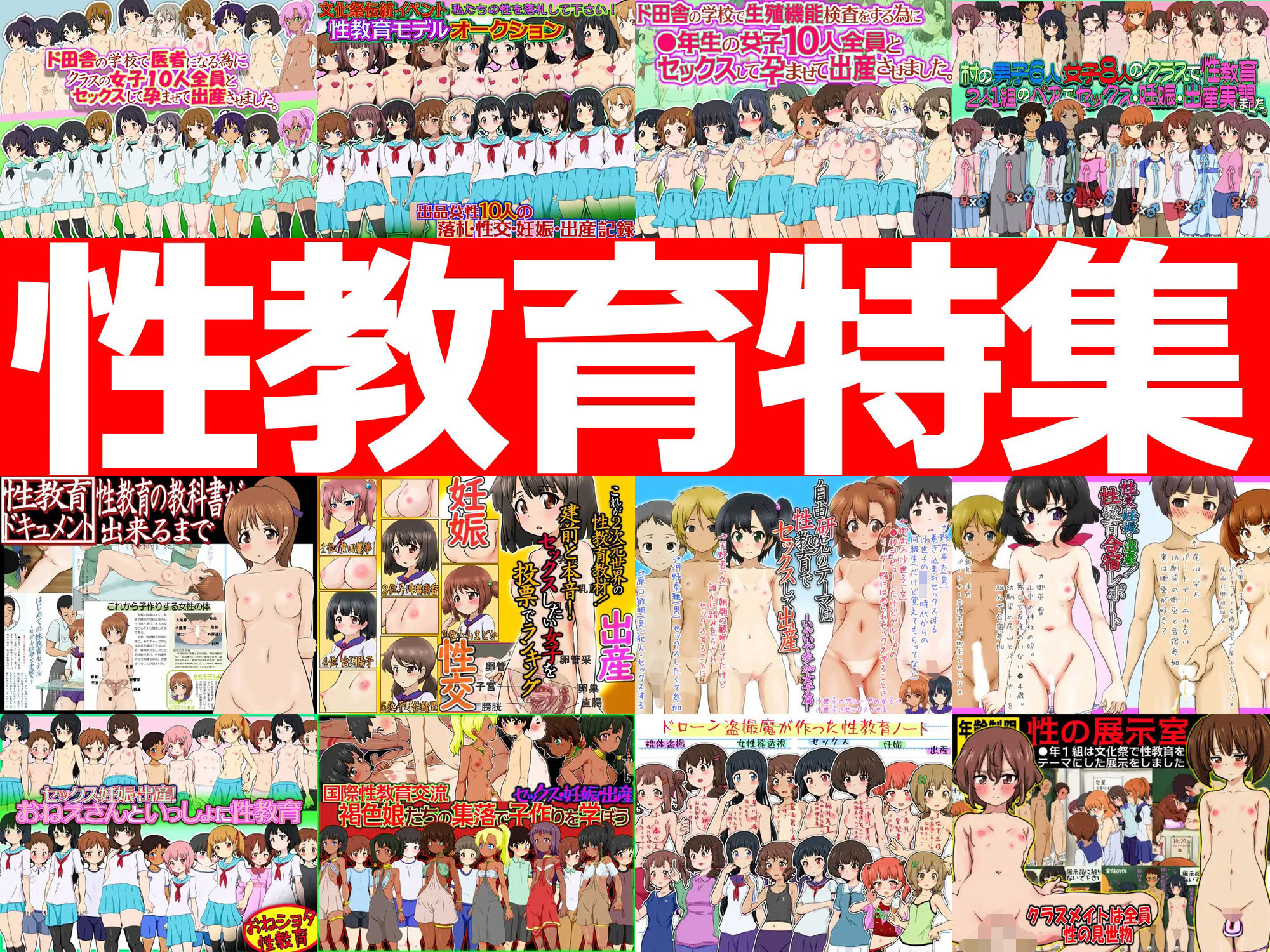 性教育特集 -性教育作品12本パック- - サンプル画像 1