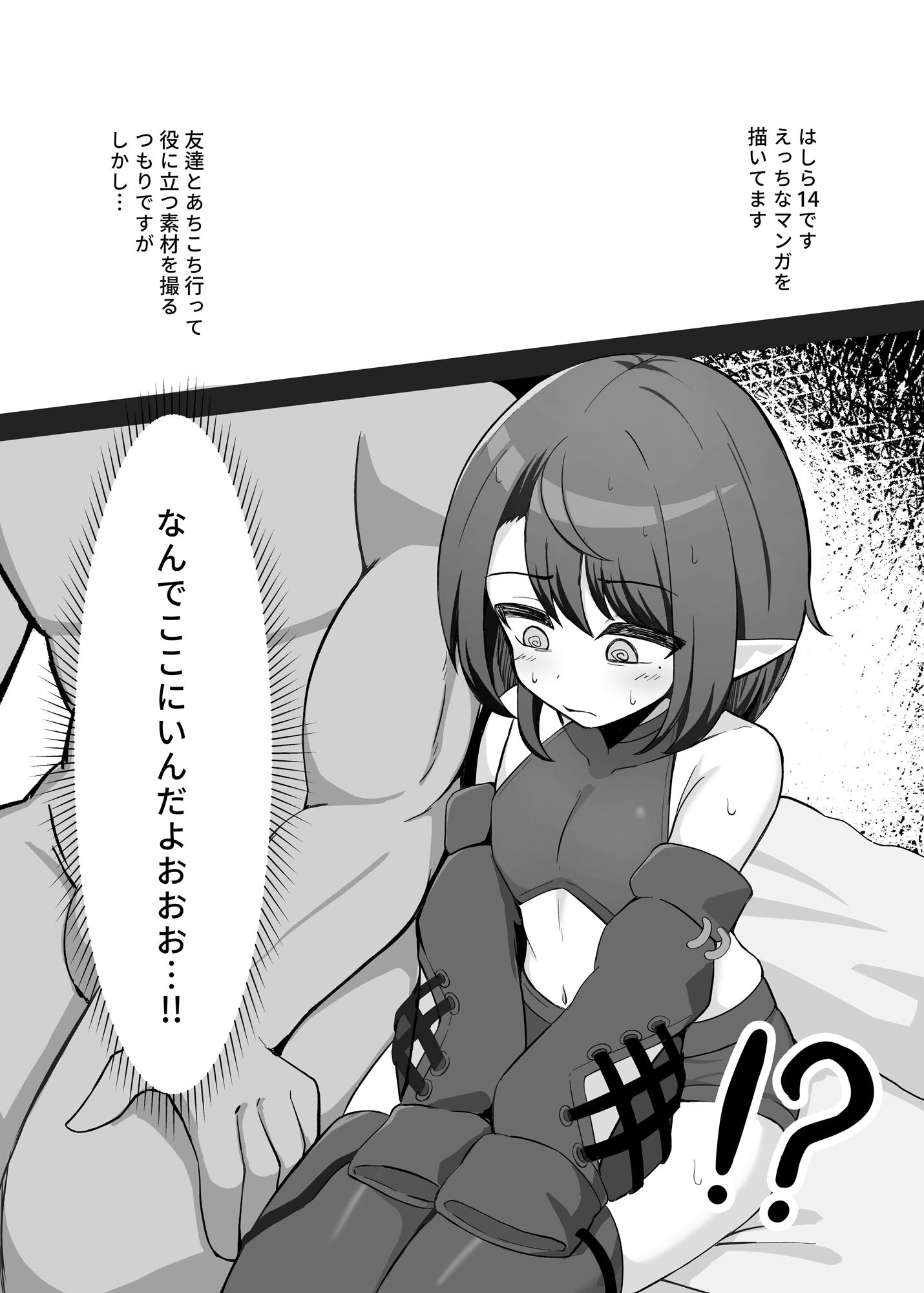 男の娘絵師が自らエロ漫画の素材になる事 - サンプル画像 1