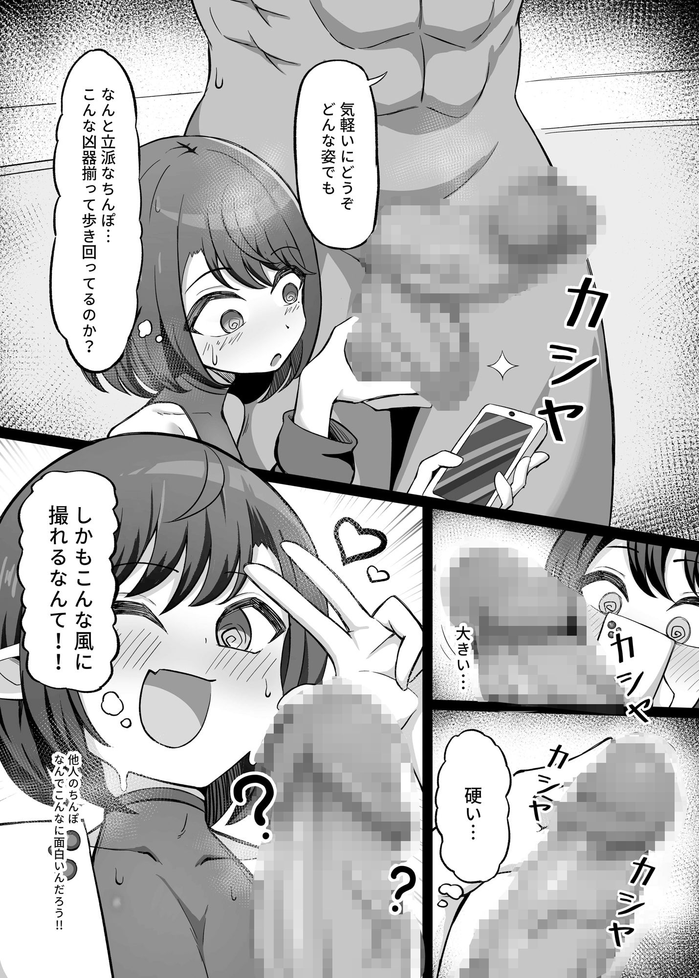 男の娘絵師が自らエロ漫画の素材になる事 - サンプル画像 3