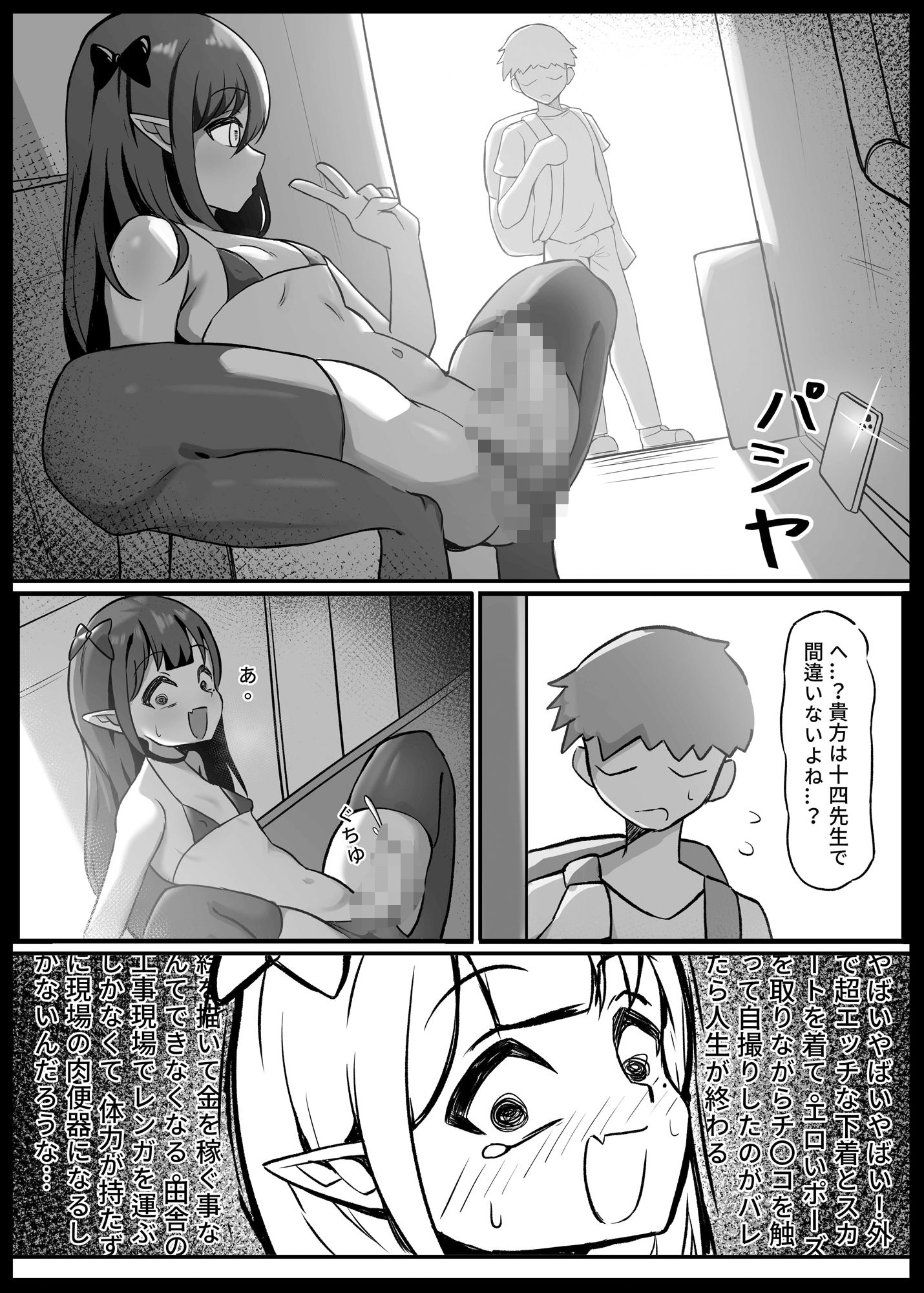 男の娘絵師が自らエロ漫画の素材になる事2 - サンプル画像 3