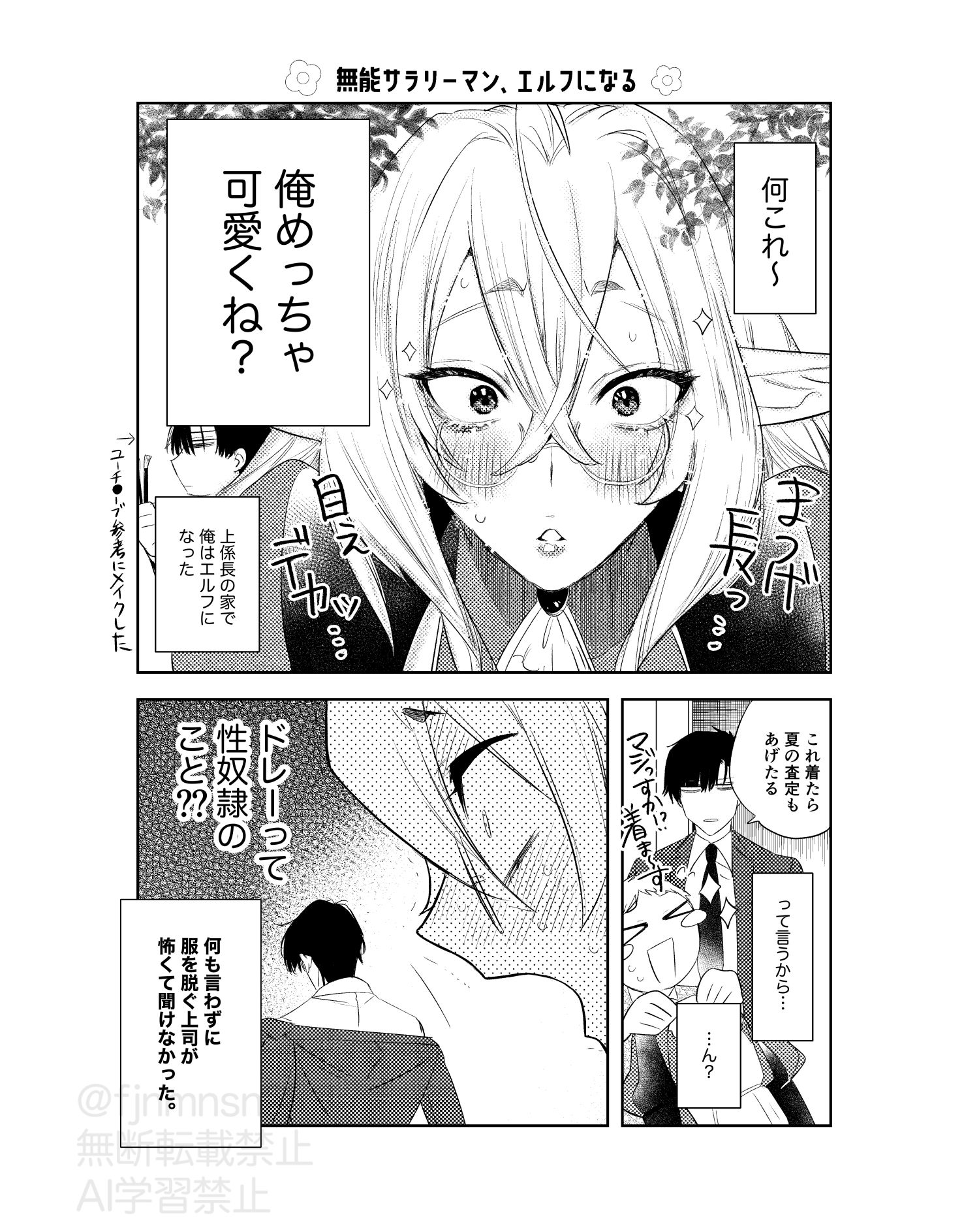 無能部下ですがエルフ女装の才能がありました。 - サンプル画像 3