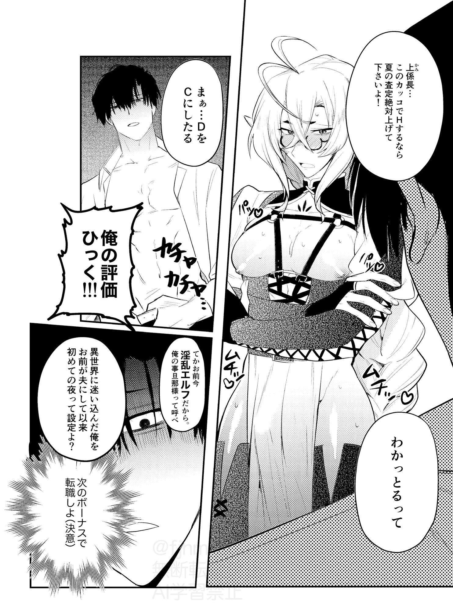 無能部下ですがエルフ女装の才能がありました。 - サンプル画像 4