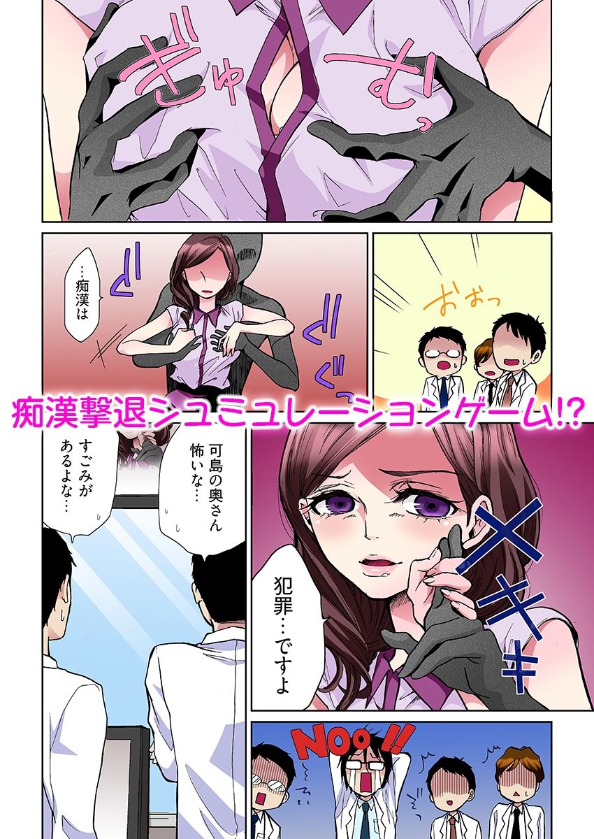 ヤラレちゃう！痴●体感GAME -失敗したら即罰ゲーム【フルカラー版】 3 - サンプル画像 2