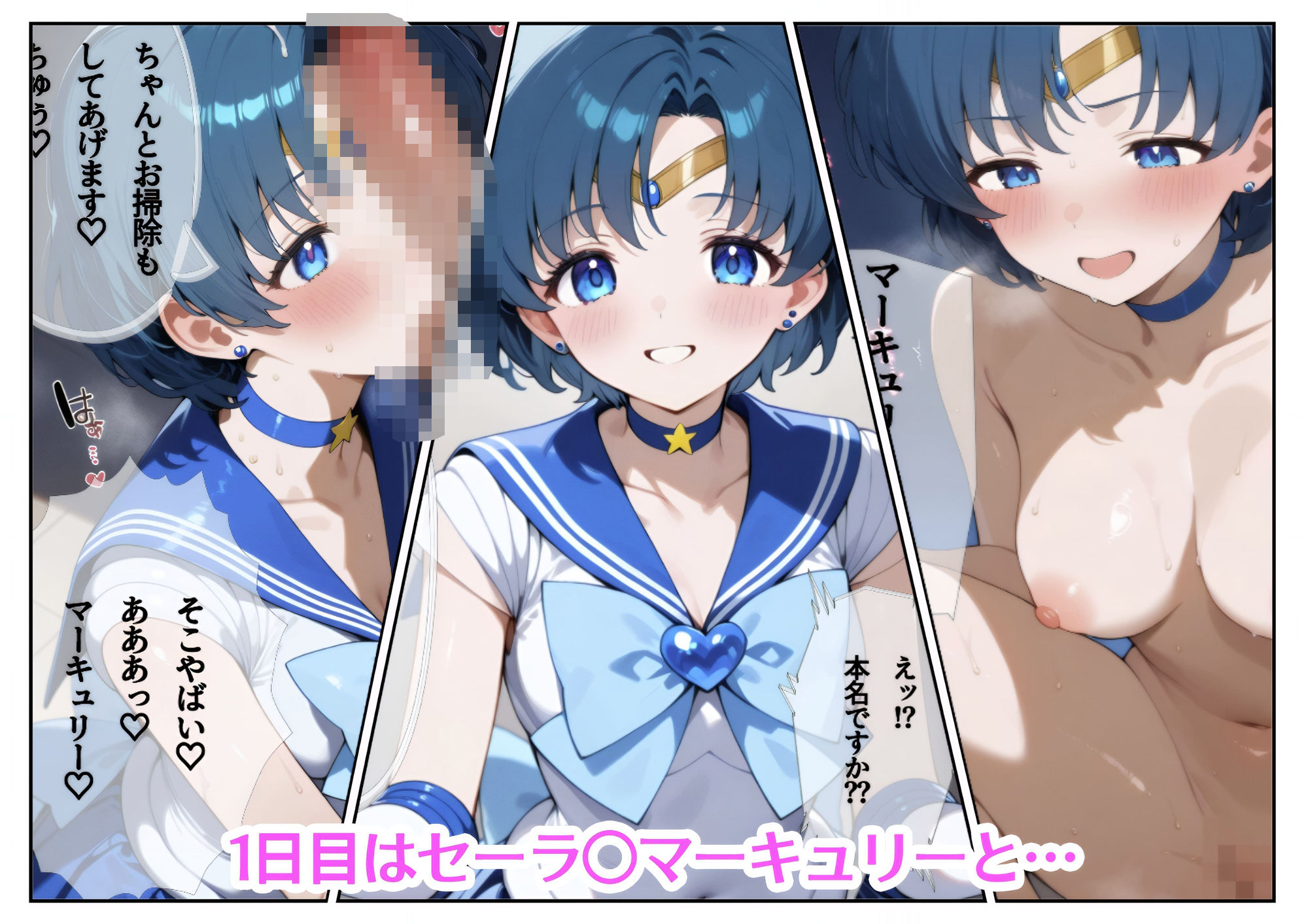 俺の会社の社内奉仕部  〜セー◯ームーン編〜 - サンプル画像 3