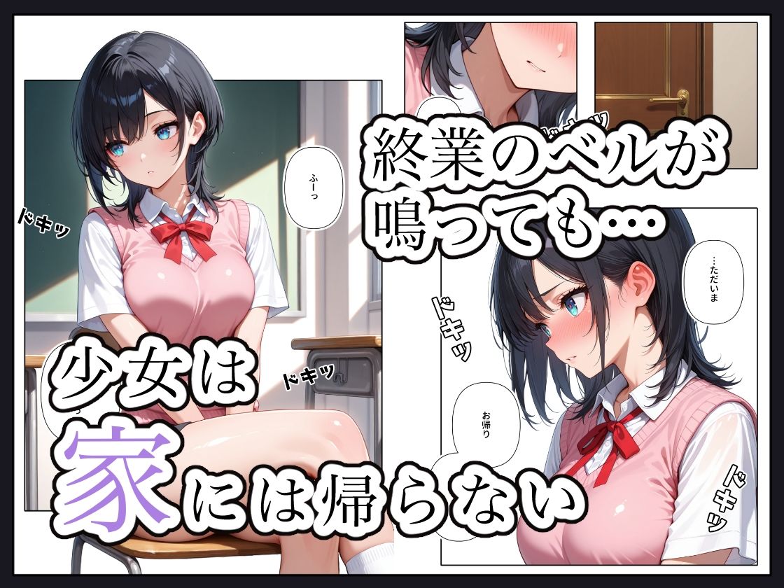 家出少女はMになる - サンプル画像 1