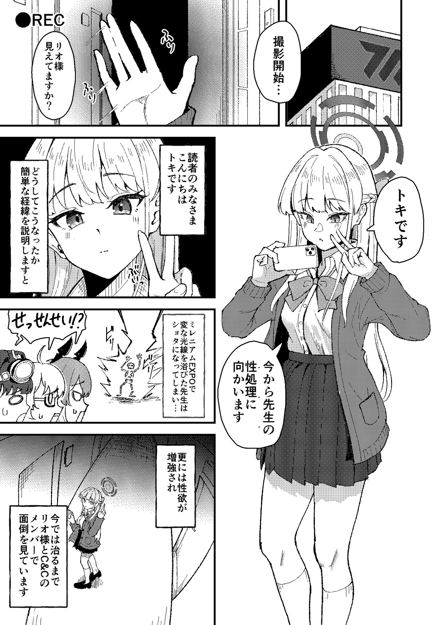 トキとち○ちゃくなった先生の話 - サンプル画像 1