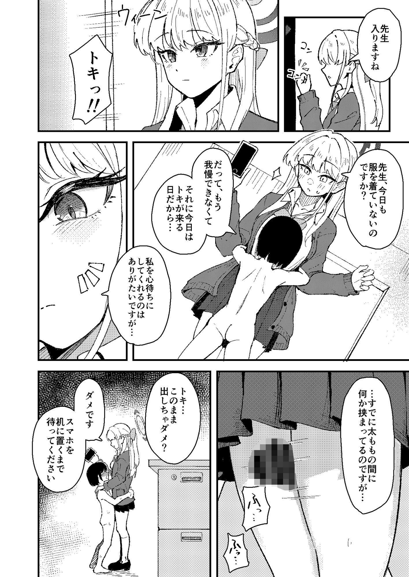 トキとち○ちゃくなった先生の話 - サンプル画像 2