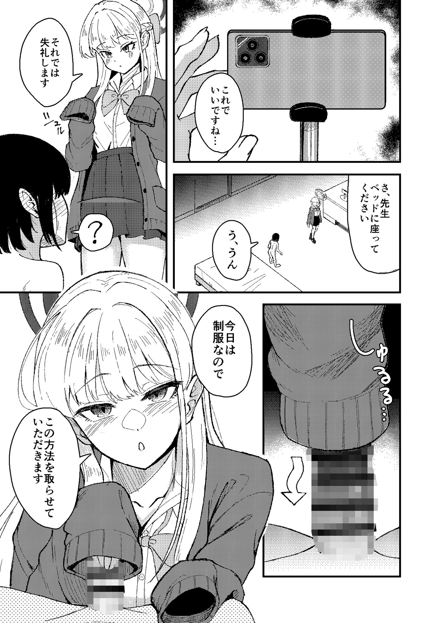 トキとち○ちゃくなった先生の話 - サンプル画像 3