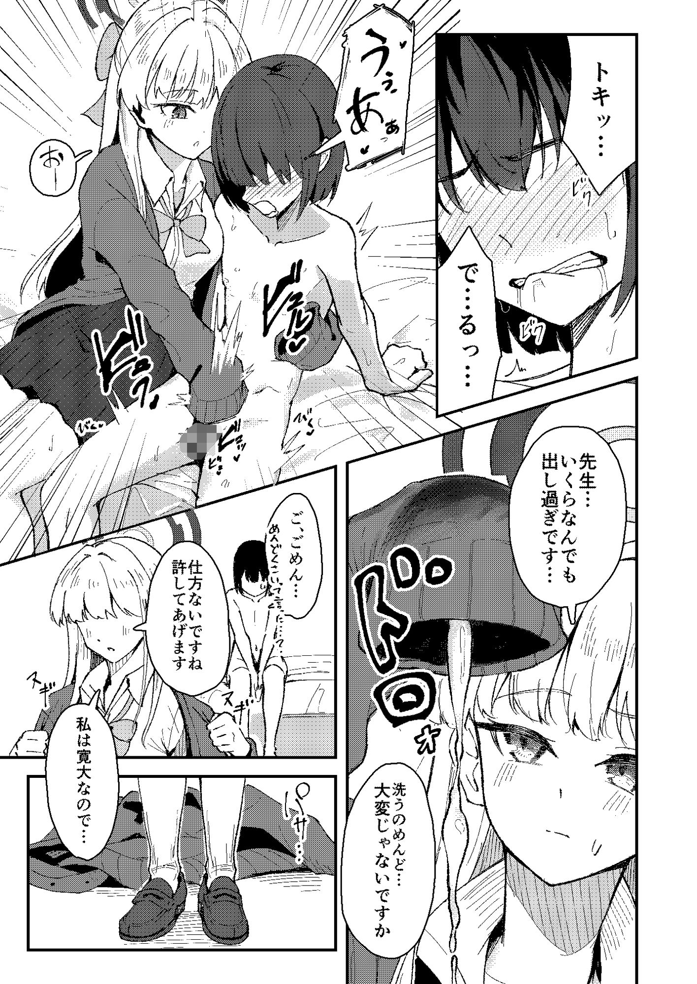 トキとち○ちゃくなった先生の話 - サンプル画像 5