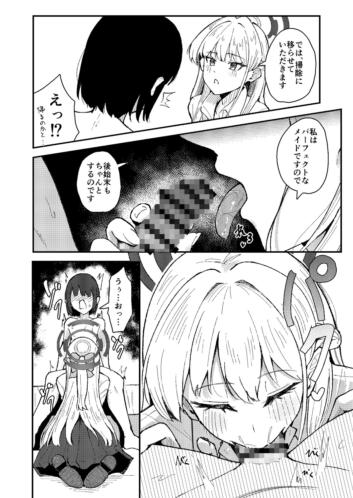 トキとち○ちゃくなった先生の話 - サンプル画像 6