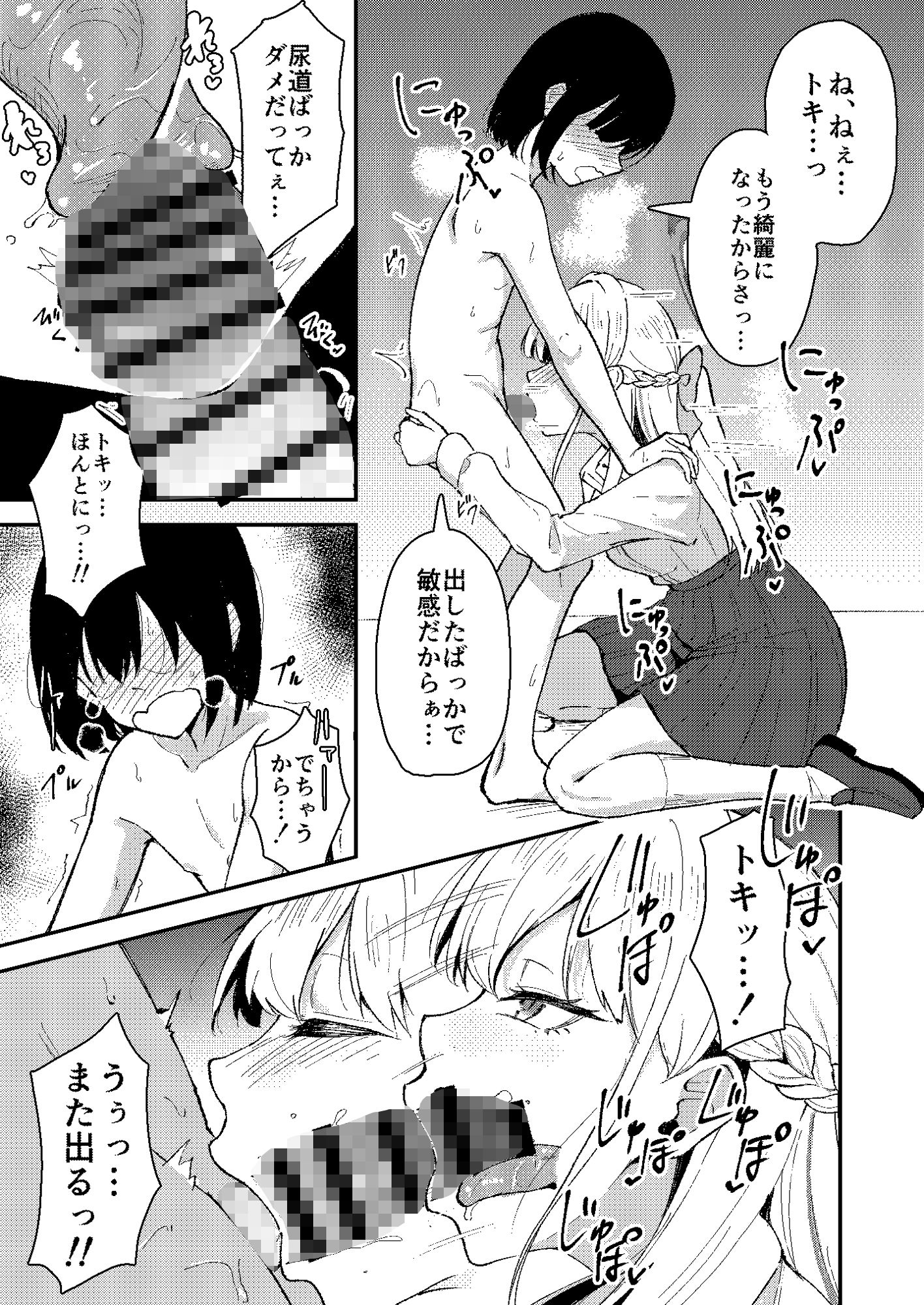 トキとち○ちゃくなった先生の話 - サンプル画像 7