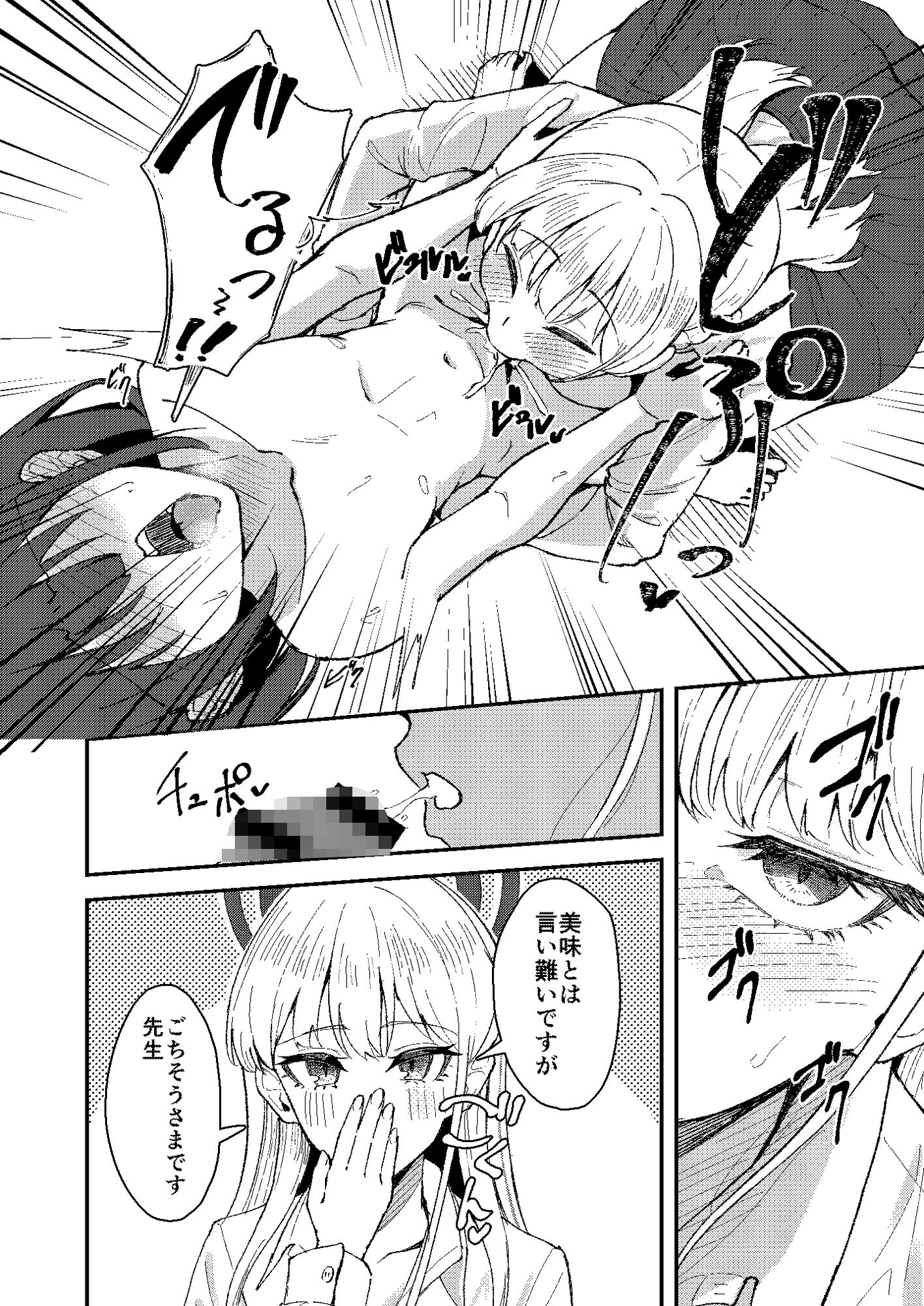 トキとち○ちゃくなった先生の話 - サンプル画像 8