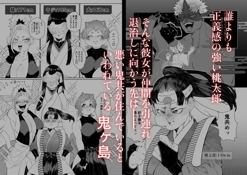 女の子の桃太郎とでかつよ鬼ぃさん - サンプル画像 1
