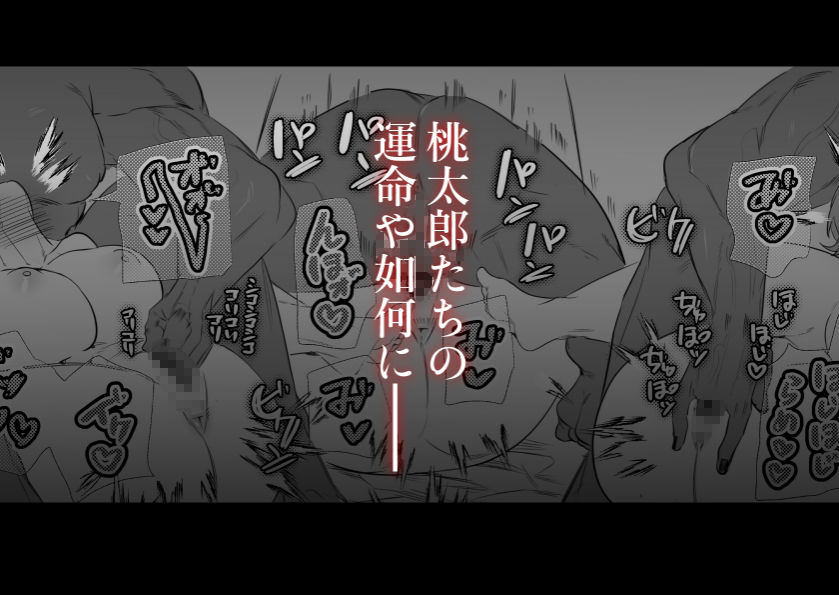 女の子の桃太郎とでかつよ鬼ぃさん - サンプル画像 9