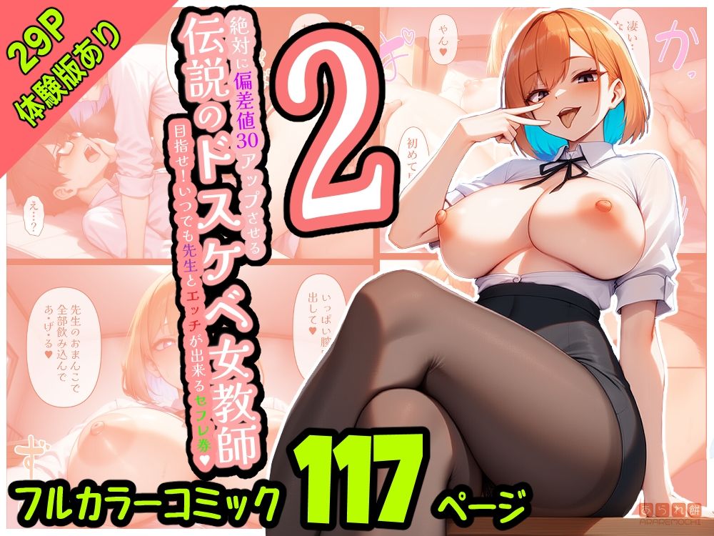 絶対に偏差値30アップさせる伝説のドスケベ女教師2〜目指せ！いつでも先生とエッチが出来るセフレ券〜 - サンプル画像 8