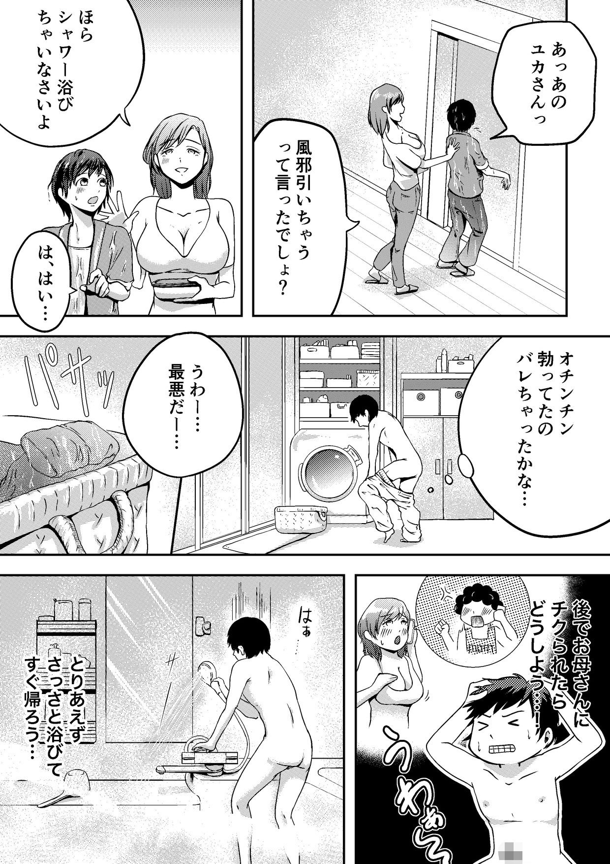 オカズにしてたおばさんと生出しセックス - サンプル画像 6