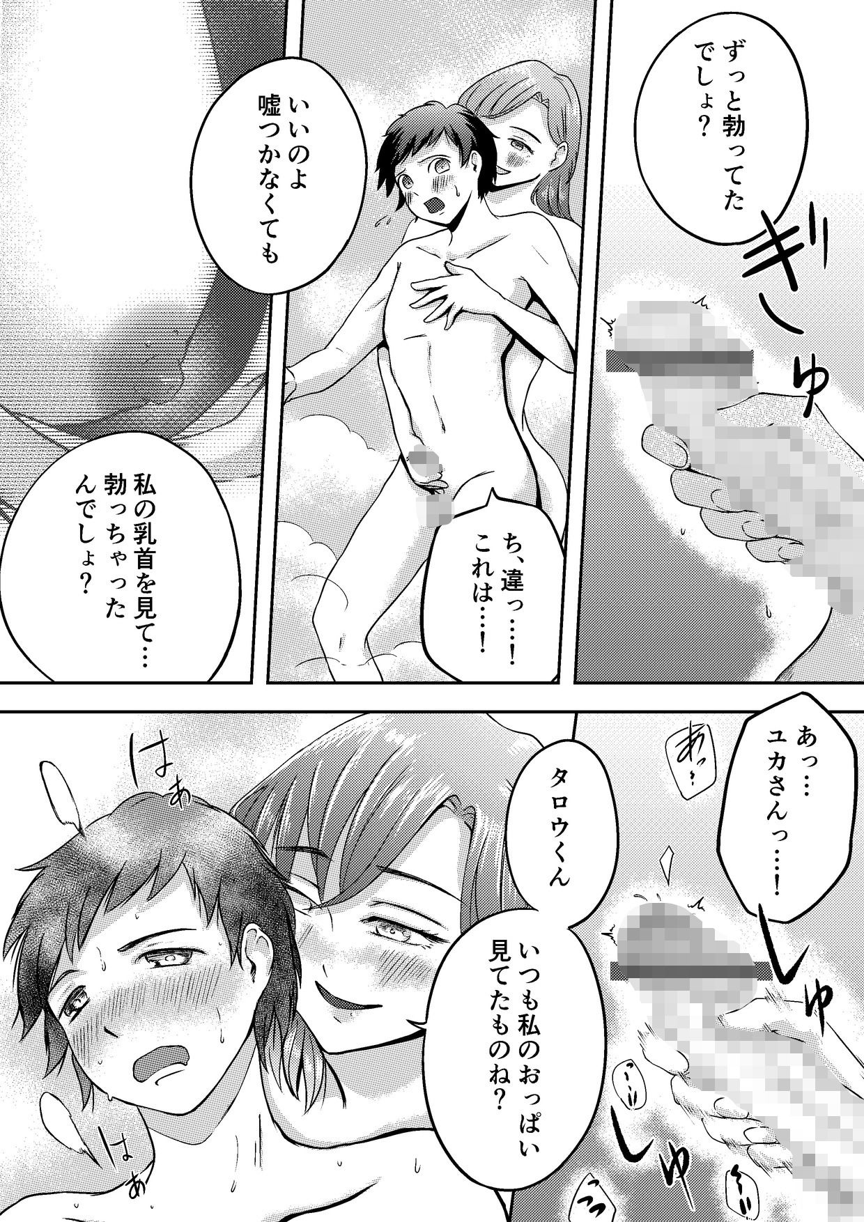 オカズにしてたおばさんと生出しセックス - サンプル画像 8