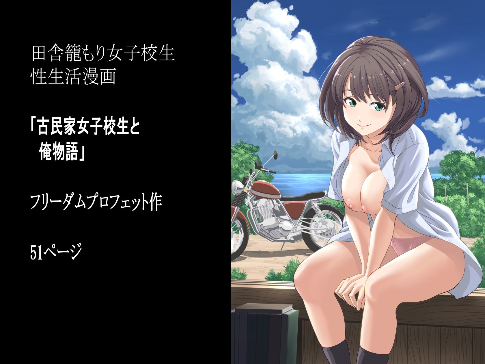 古民家女子校生と俺物語 - サンプル画像 8